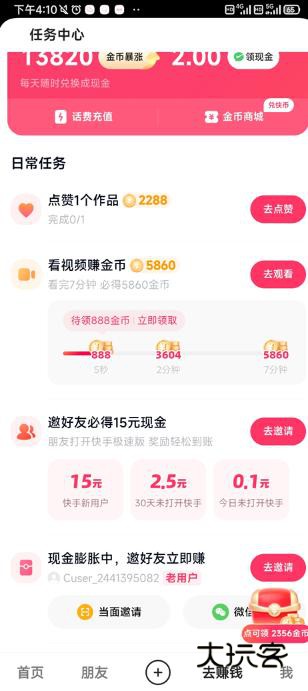 快手极速版华为定制版下载