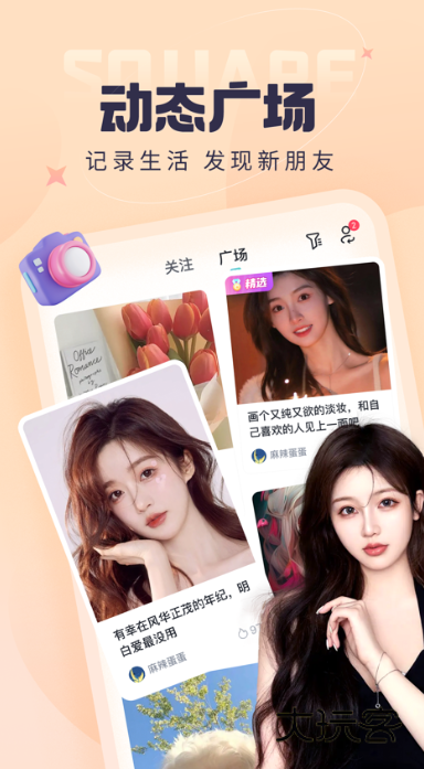 呱友聊天软件下载v1.3.4.0 最新版