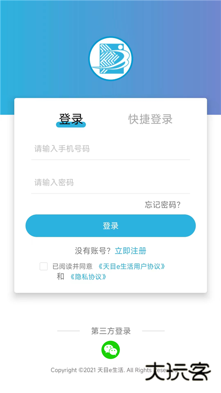 天目e生活app2