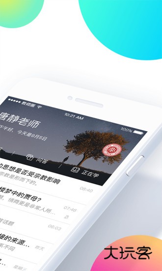 教师圈V5.0.4安卓版