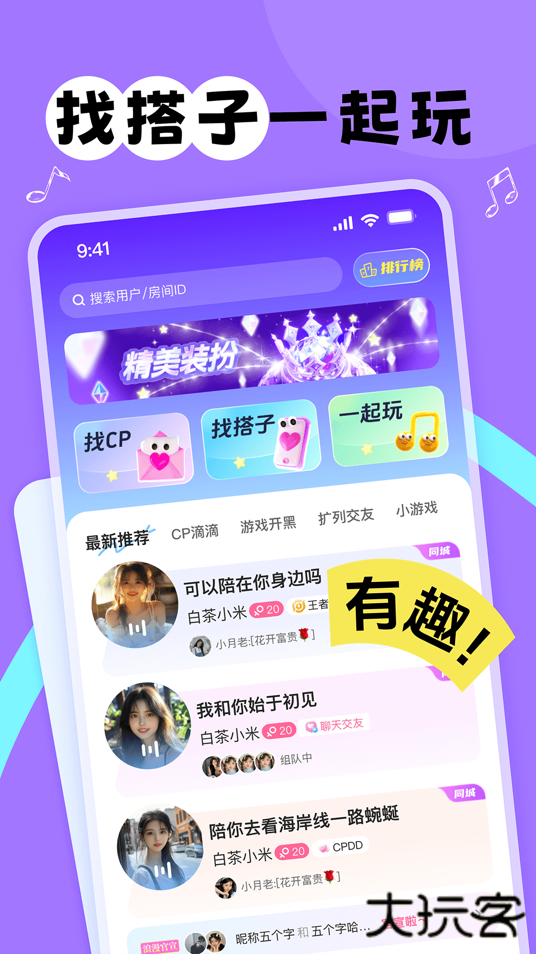 甜丸V2.3.0安卓版