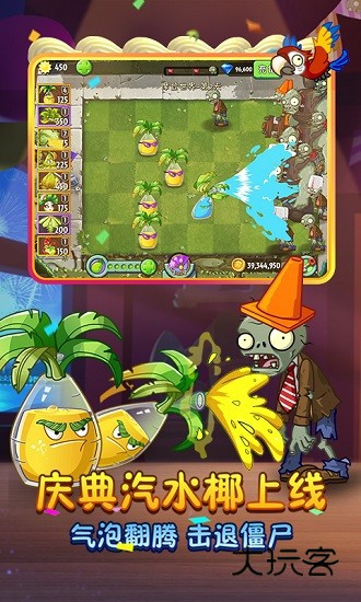 植物大战僵尸2周年庆典内购破解版