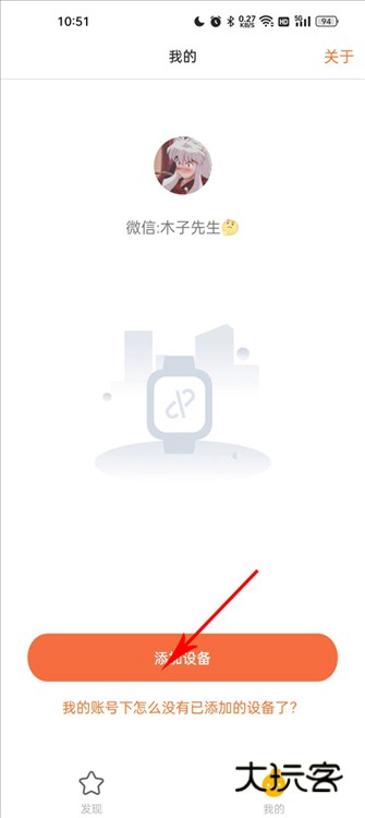 怎么绑定手表配图2