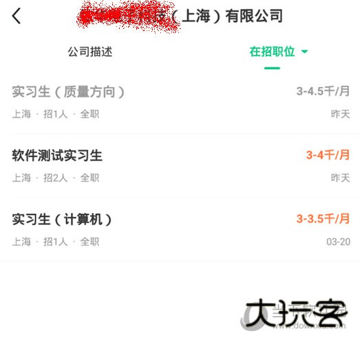 在“在招职位”中查看