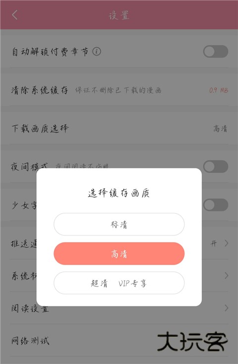 如何设置漫画下载的清晰度配图3