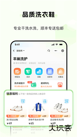 丰巢V6.28.0安卓最新版