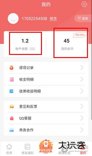 通过“账户余额”与“我的金币”进行提现