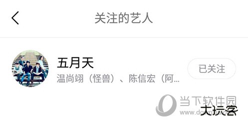 摩天轮票务关注的艺人