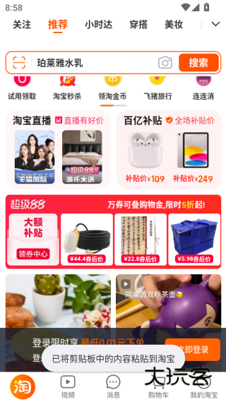 淘宝闪购最新版本下载