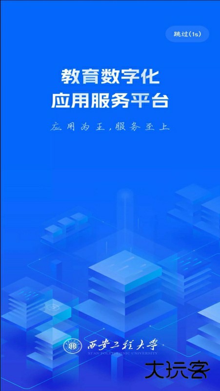 西工程大app官方版下载v1.4.59 安卓版