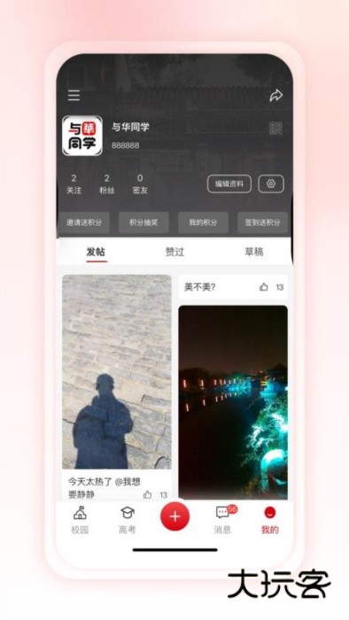 与华同学app宣传图