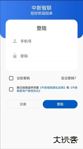 中新智联APP