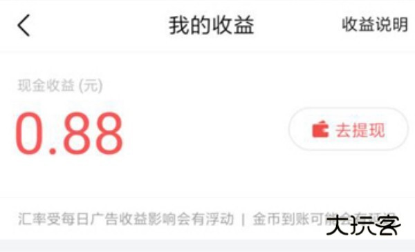 如何计算头条的收益配图4