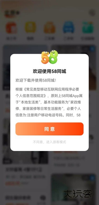 58同城下载官方下载最新版