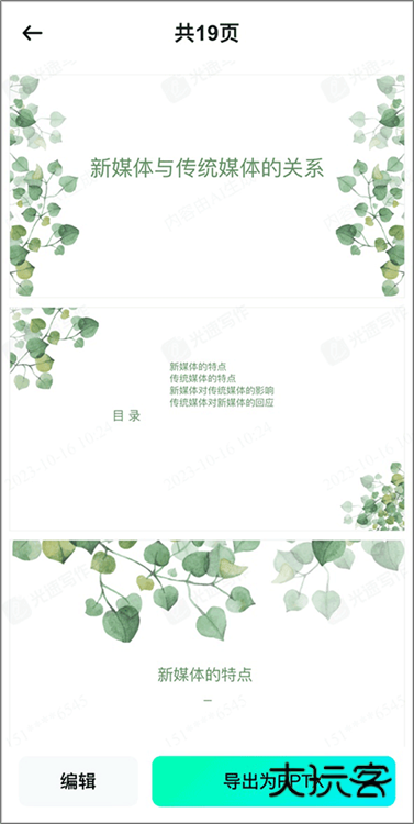 怎么制作PPT配图3