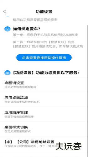 CarAuto智慧互联APP