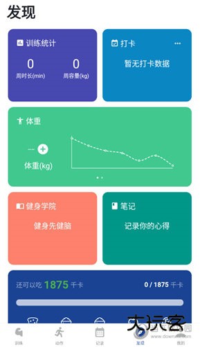 练练健身使用教程