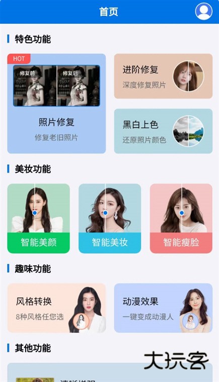 老照片复原大师宣传图