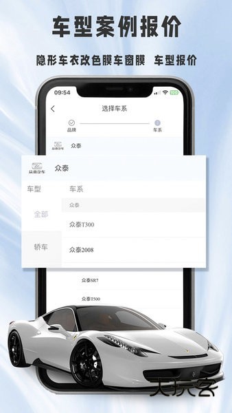 膜一姐汽车贴膜平台V2.5.1安卓版