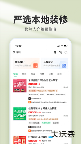 土巴兔装修管家APPV2.9.1安卓版