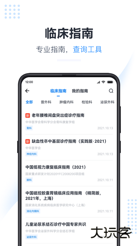 医会宝V6.1.6安卓版