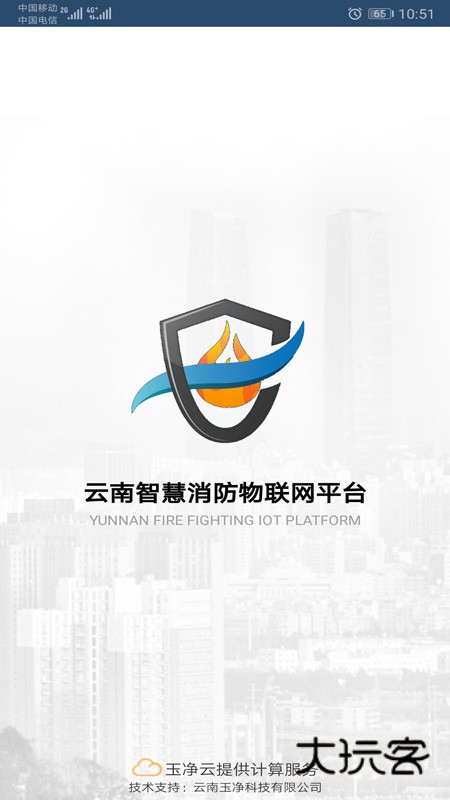 云南智慧消防最新版V3.2.5安卓版