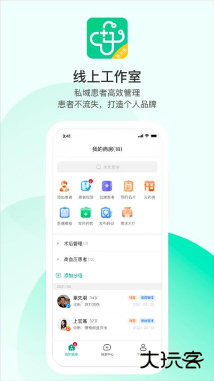 山屿海医生APP宣传图