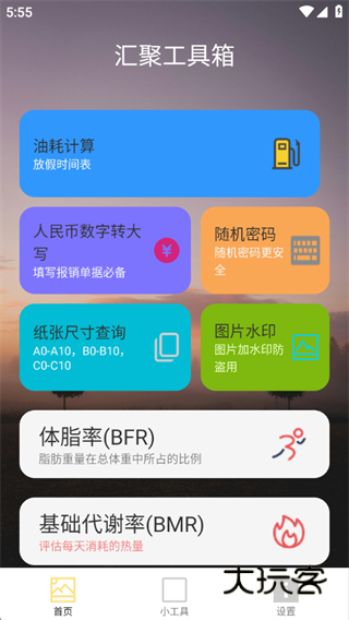 汇聚工具箱软件下载