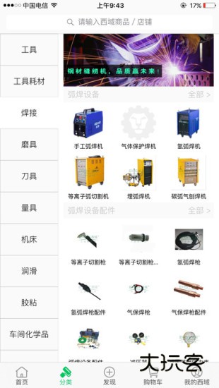 西域V4.7.17安卓版