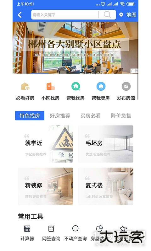 郴房网安卓版下载