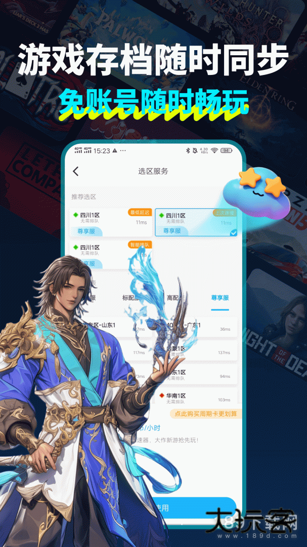 领沃云电脑安卓版下载