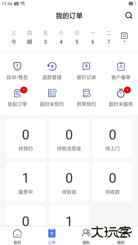 精匠帮APP2