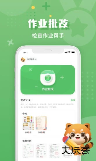 批改口算作业V1.1.7安卓版