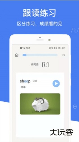 零基础英语音标APP