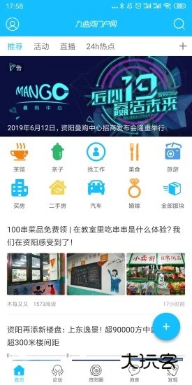 九曲河门户网V7.9.5安卓版