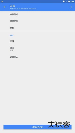 如何清除历史配图1