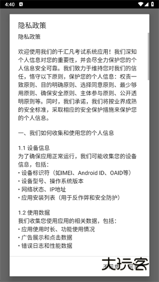 千汇凡考试系统app下载