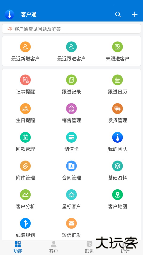 客户通安卓版下载