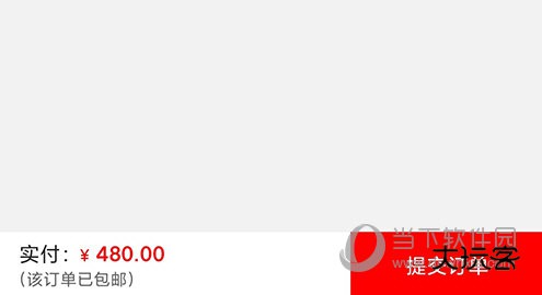 梅苗苗提交订单