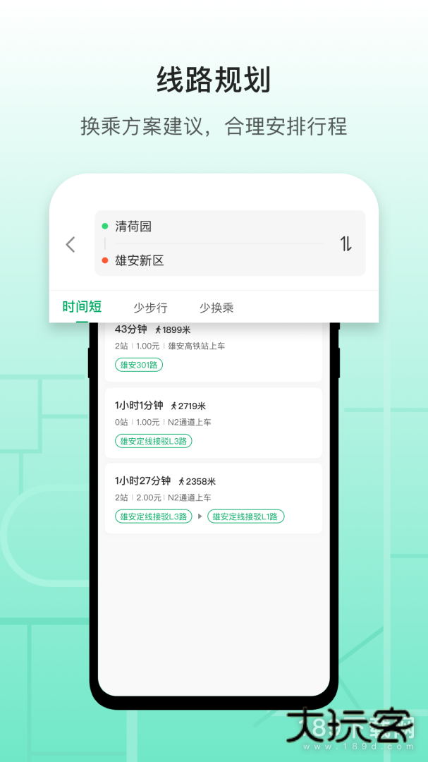 雄安行安卓版下载