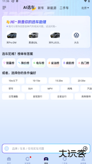 懂车帝最新版下载