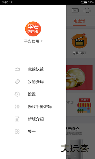 平安信用卡V8.1.0安卓版
