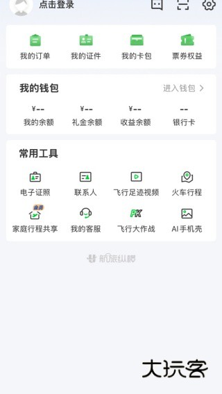 航旅纵横Pro安卓版本下载安装