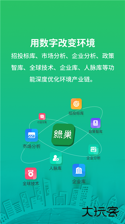 绿巢APP宣传图
