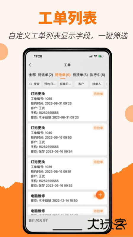 橙子工单V2026.12.0801安卓版
