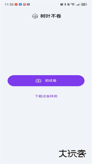 树叶不卷app下载