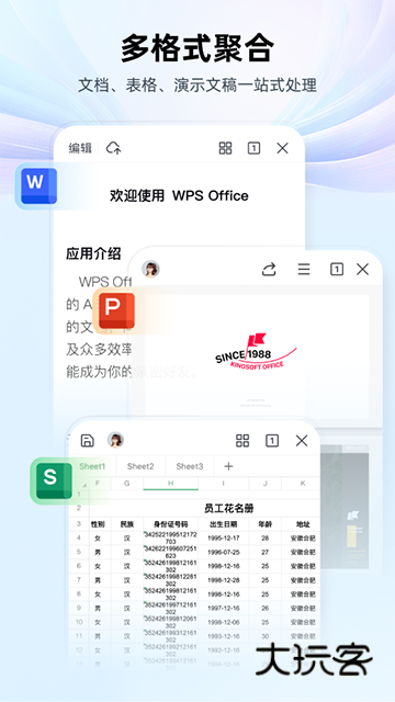 WPSOfficeV14.38.0安卓版