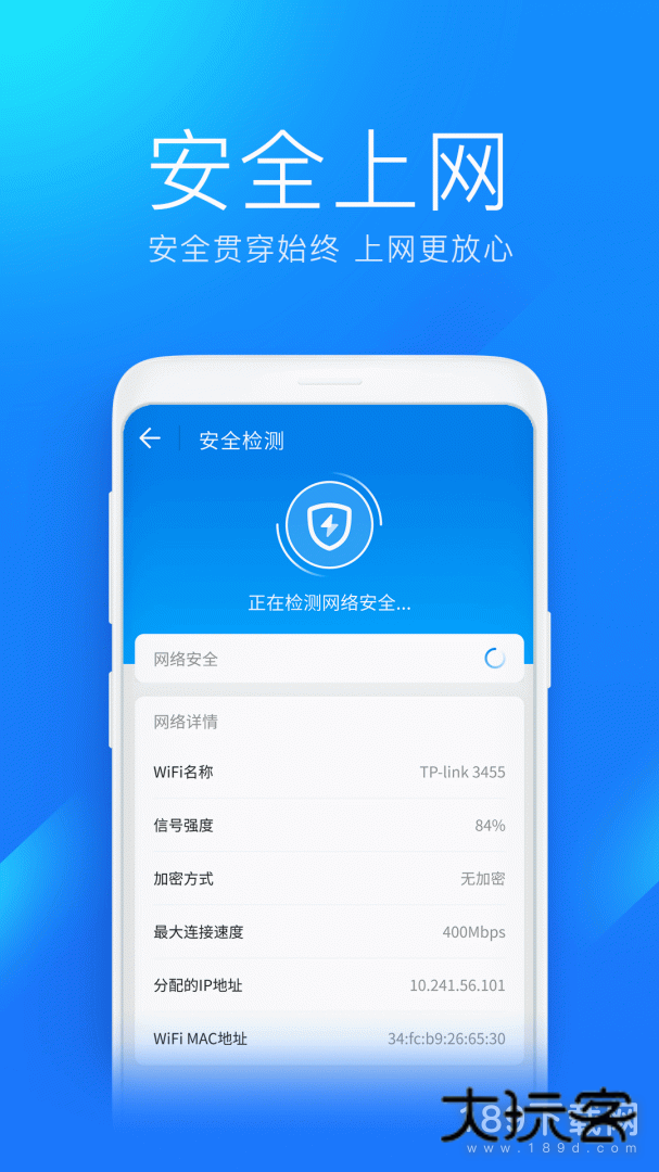 wifi万能钥匙极速版安卓版下载