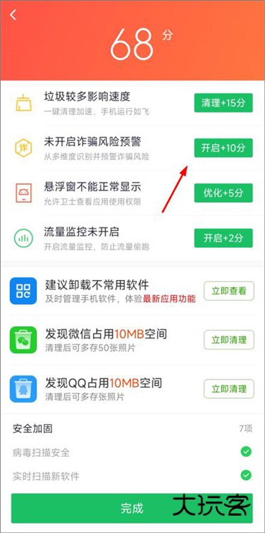 怎么清理内存配图4
