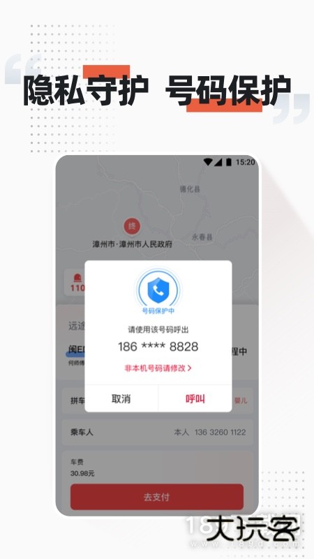 顺道出行安卓版下载